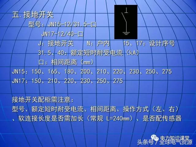 10kV中压开关柜基础知识，值得收集！