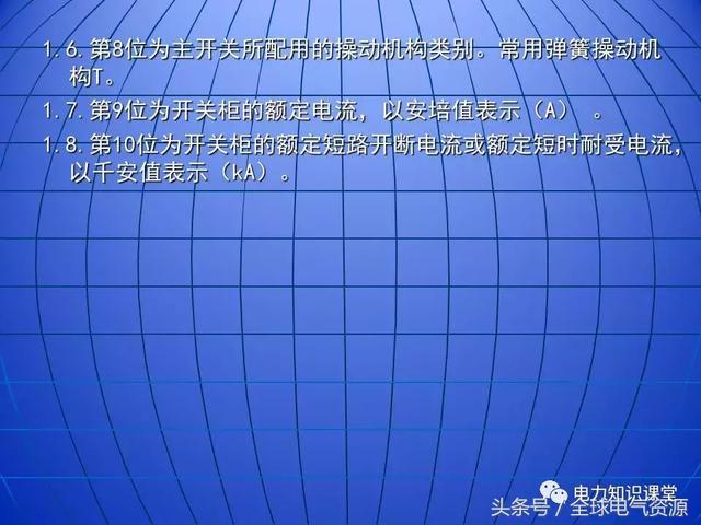 10kV中压开关柜基础知识，值得收集！