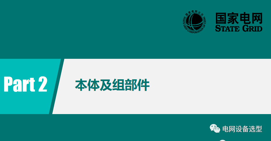 国家电网公司开关柜评估规则详细说明