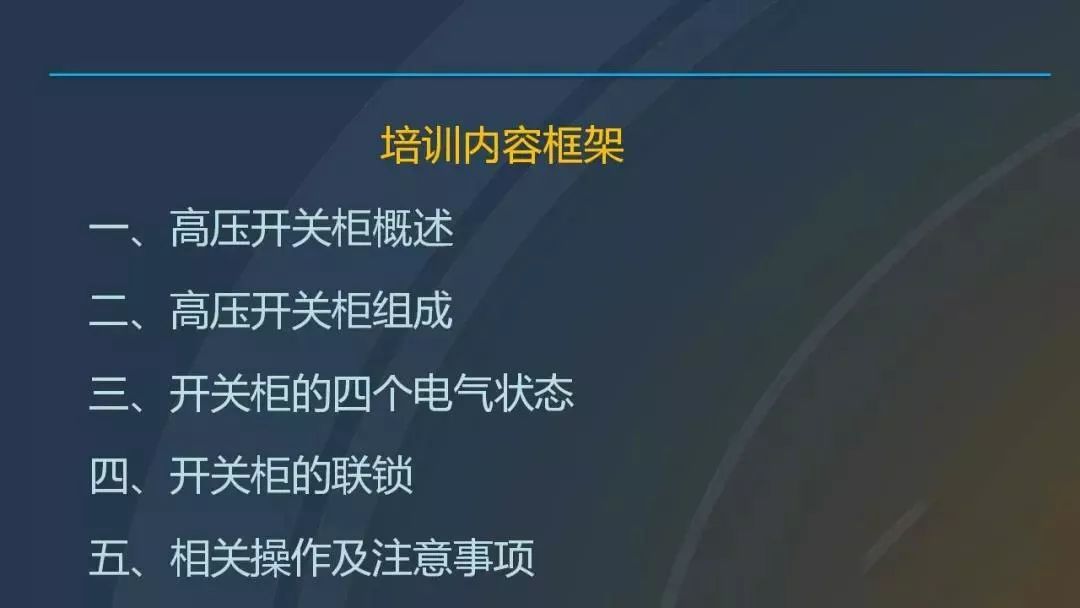 高電壓開關柜，超級詳細！