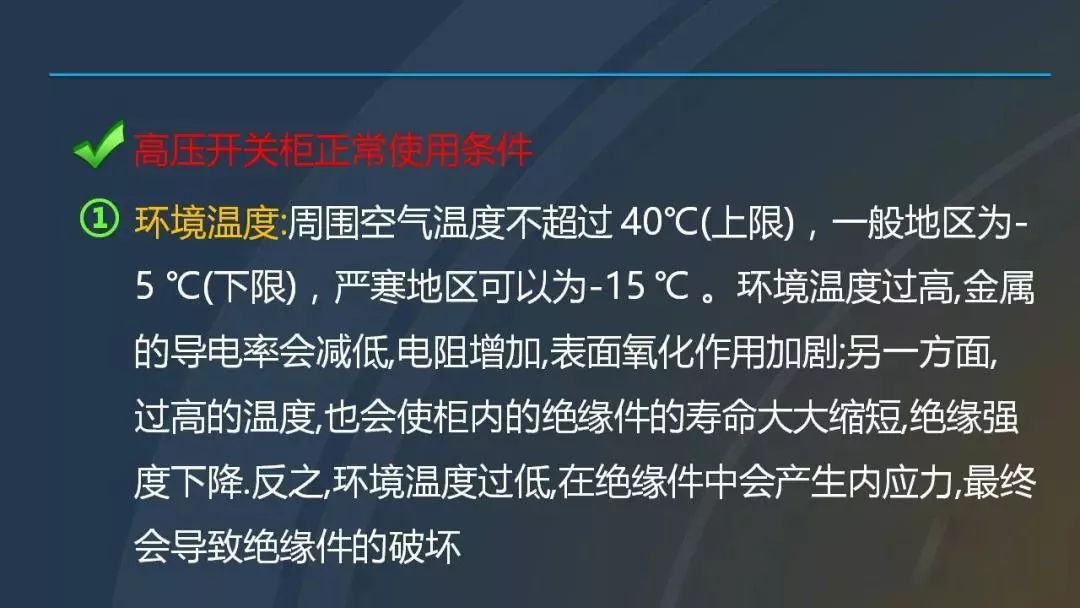 高電壓開關柜，超級詳細！