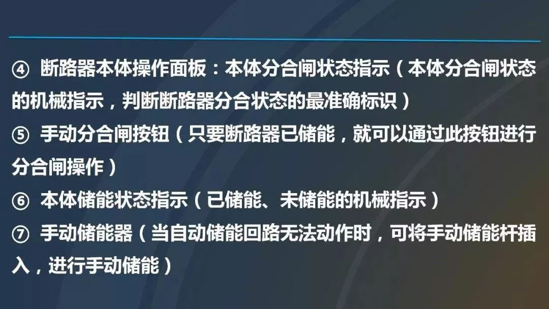 高電壓開關柜，超級詳細！