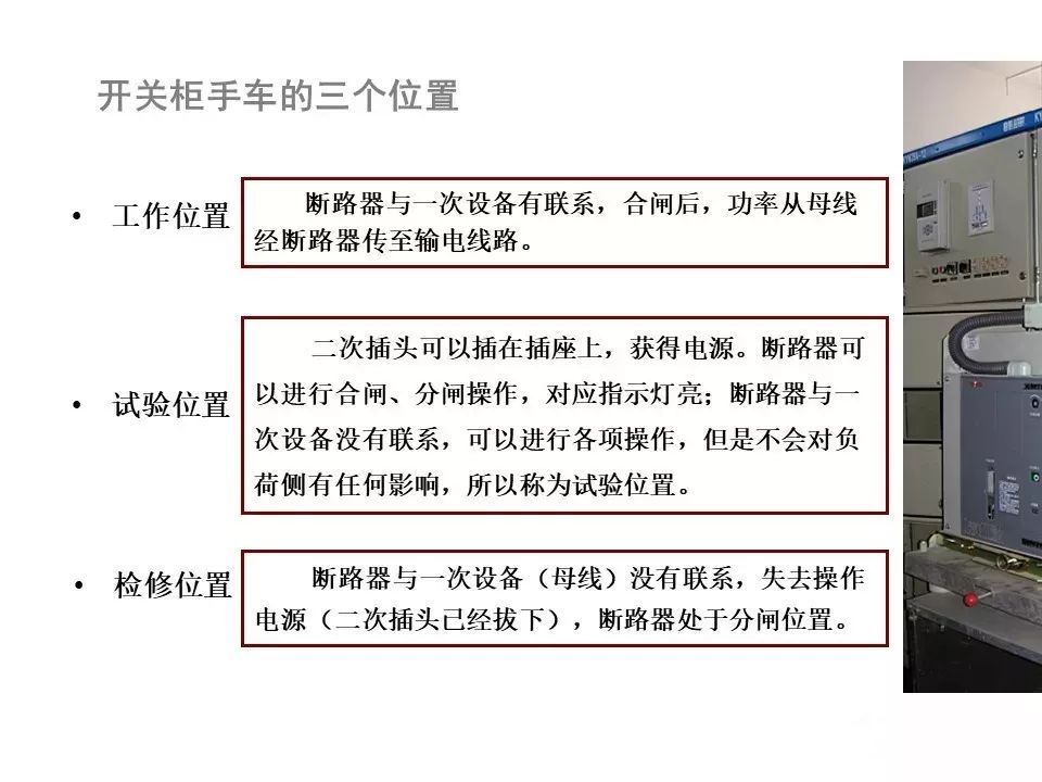 用电者必须观看！高压开关柜基本知识(附图)