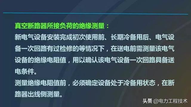 高电压开关柜，超级详细！太棒了，全文总共68页！