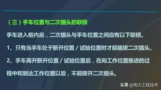 高电压开关柜，超级详细！太棒了，全文总共68页！