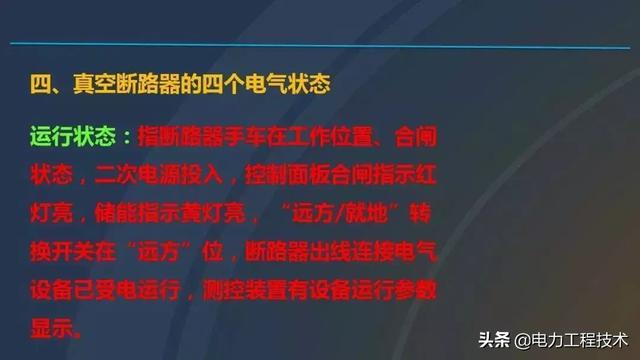 高电压开关柜，超级详细！太棒了，全文总共68页！