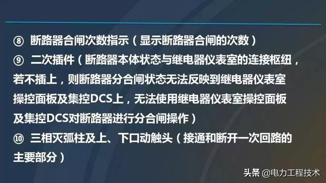 高电压开关柜，超级详细！太棒了，全文总共68页！