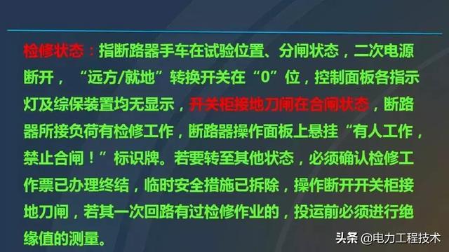 高电压开关柜，超级详细！太棒了，全文总共68页！