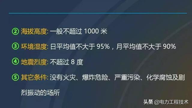 高电压开关柜，超级详细！太棒了，全文总共68页！