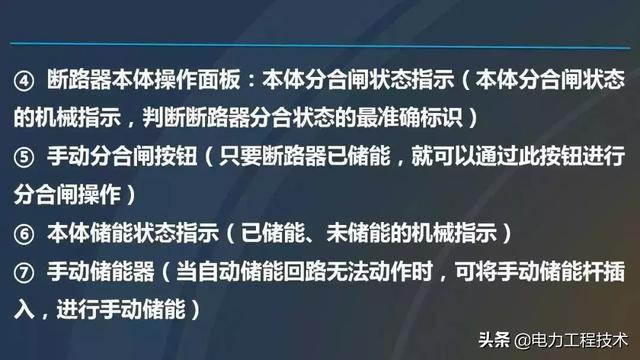 高电压开关柜，超级详细！太棒了，全文总共68页！