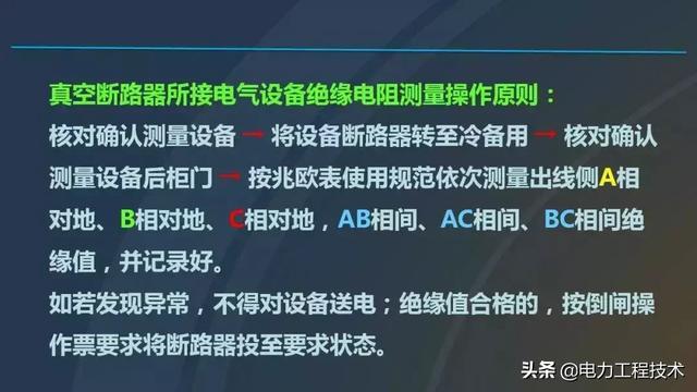 高电压开关柜，超级详细！太棒了，全文总共68页！