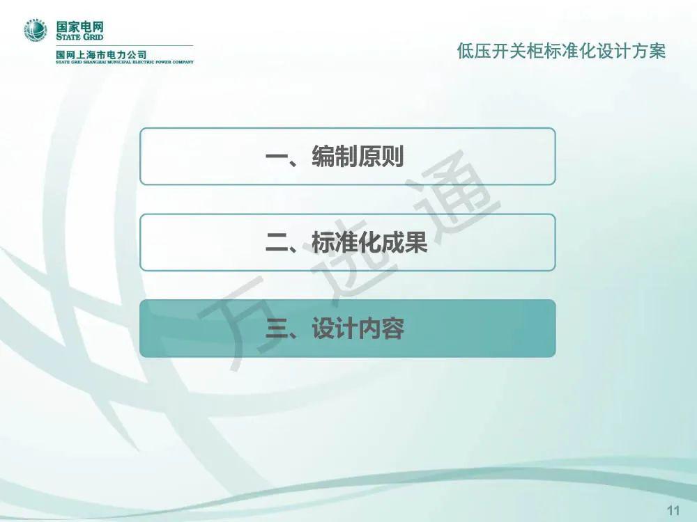 国家电网低电压开关柜标准化设计方案