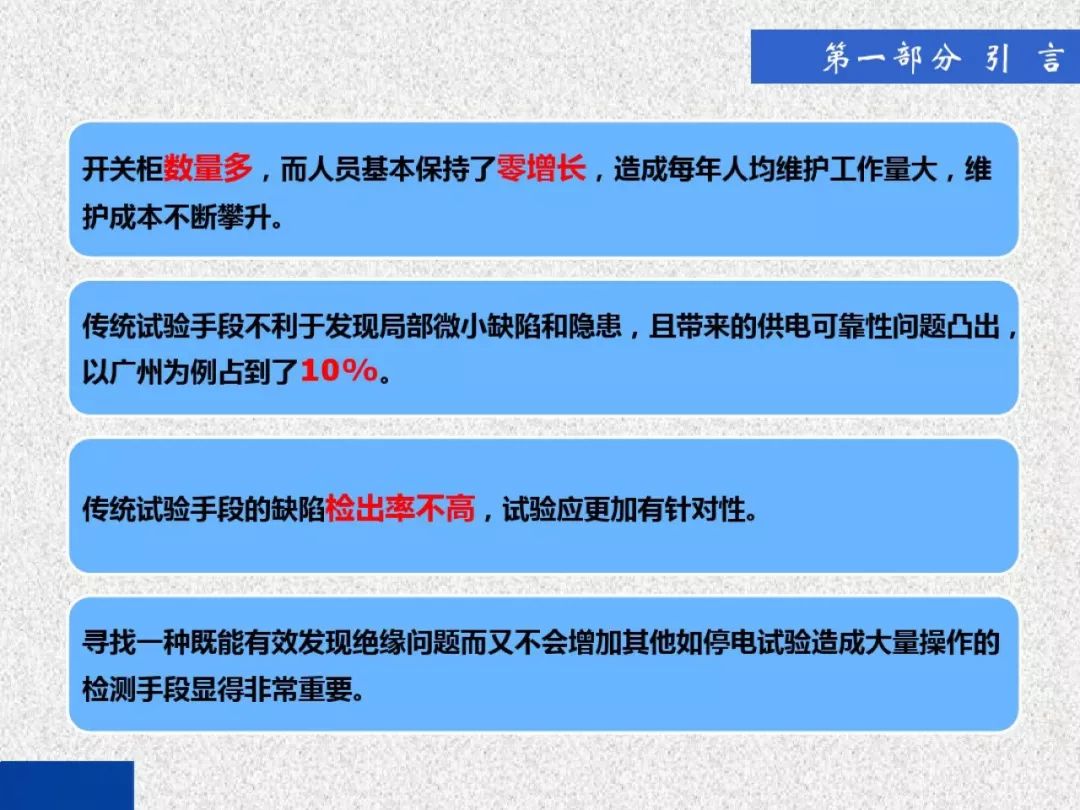 开关柜局部放电带电检测技术