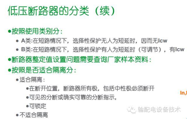 看过ABB的培训后，让我们来比较一下施耐德的开关柜培训。