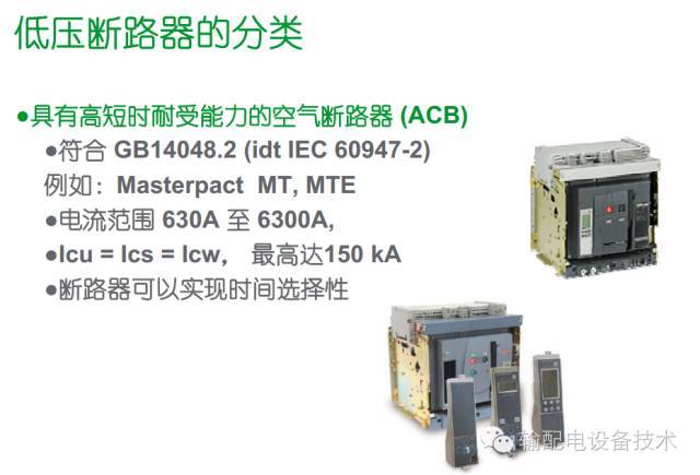 看过ABB的培训后，让我们来比较一下施耐德的开关柜培训。