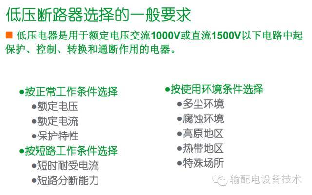 看过ABB的培训后，让我们来比较一下施耐德的开关柜培训。