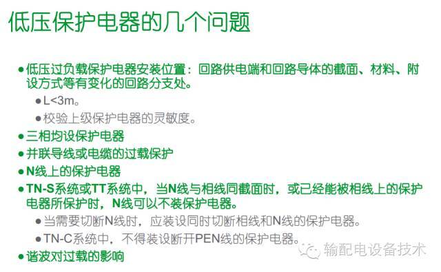 看过ABB的培训后，让我们来比较一下施耐德的开关柜培训。