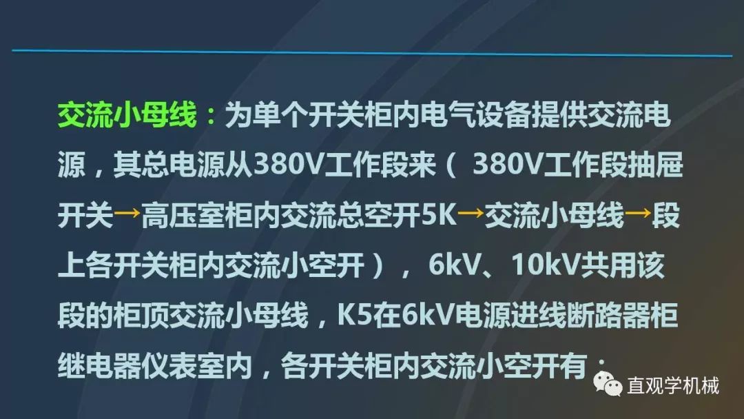 中国工业控制|高电压开关柜培训课件，68页ppt，有图片和图片，拿走吧！