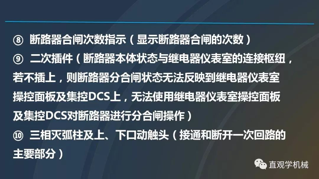 中国工业控制|高电压开关柜培训课件，68页ppt，有图片和图片，拿走吧！