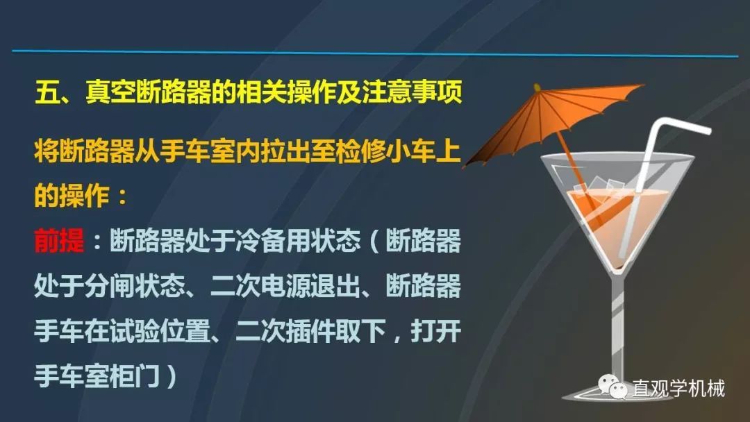 中国工业控制|高电压开关柜培训课件，68页ppt，有图片和图片，拿走吧！