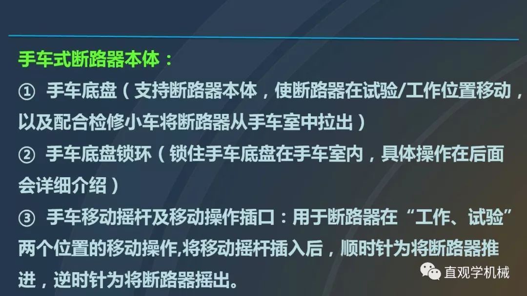 中国工业控制|高电压开关柜培训课件，68页ppt，有图片和图片，拿走吧！