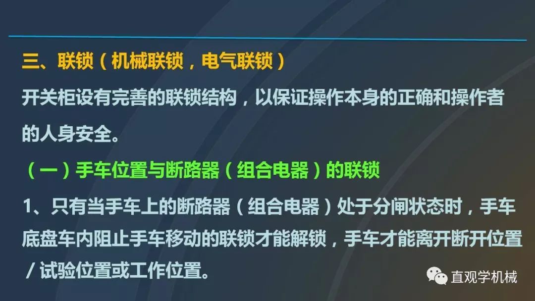 中国工业控制|高电压开关柜培训课件，68页ppt，有图片和图片，拿走吧！