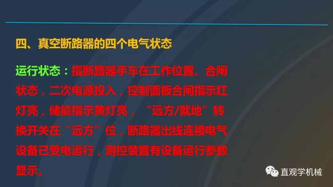 中国工业控制|高电压开关柜培训课件，68页ppt，有图片和图片，拿走吧！