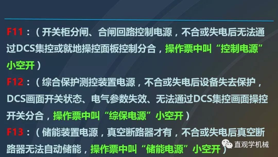 中国工业控制|高电压开关柜培训课件，68页ppt，有图片和图片，拿走吧！