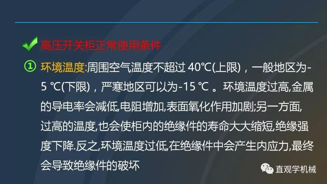 中國工業控制|高電壓開關柜培訓課件，68頁ppt，有圖片和圖片，拿走吧！