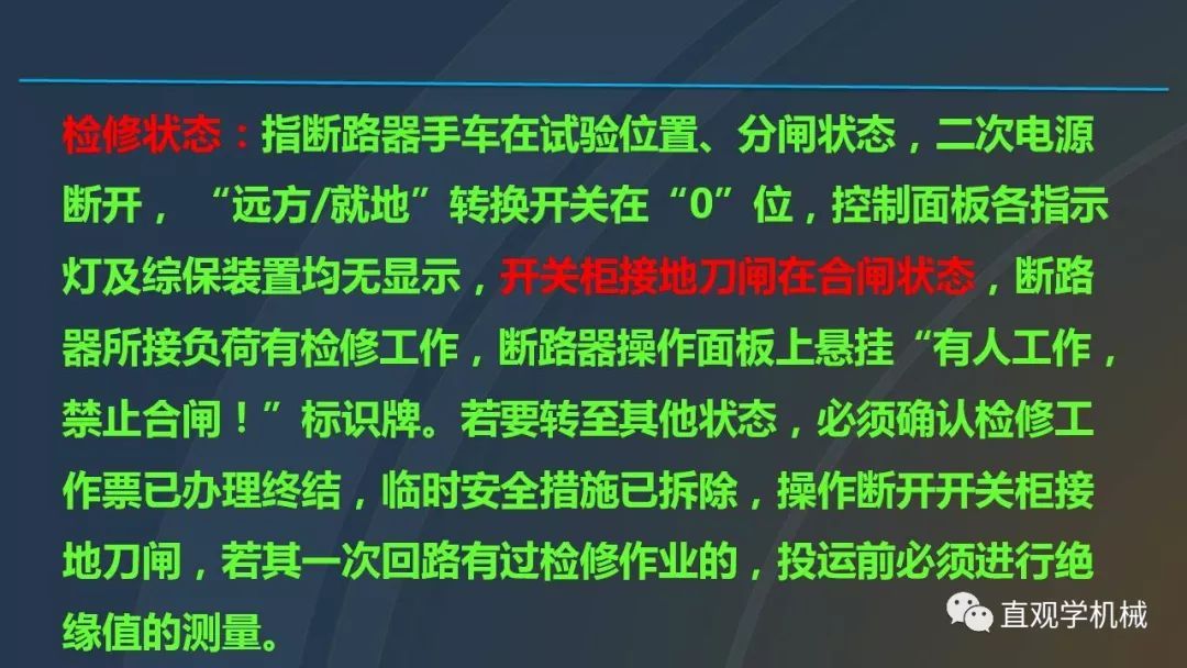 中国工业控制|高电压开关柜培训课件，68页ppt，有图片和图片，拿走吧！