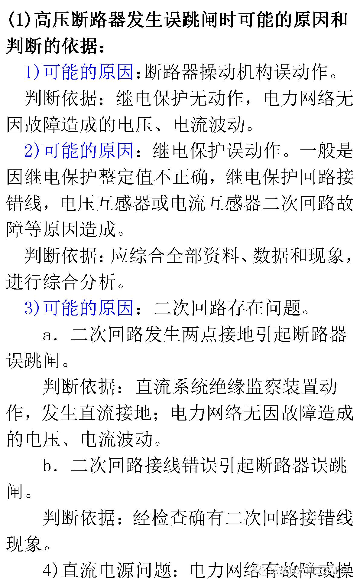 17年来国家电网第二次35kV开关柜 10kV开关柜1输变电工程第四高压断路器误动原因及处理