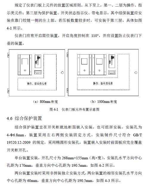 12 KV手车类型开关柜标准化设计定制方案(2019年版)