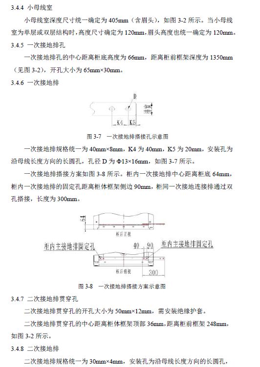 12 KV手车类型开关柜标准化设计定制方案(2019年版)