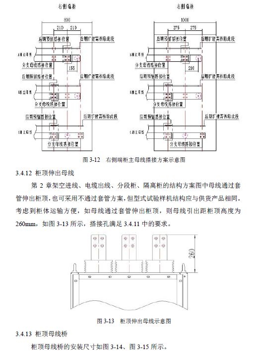 12 KV手车类型开关柜标准化设计定制方案(2019年版)