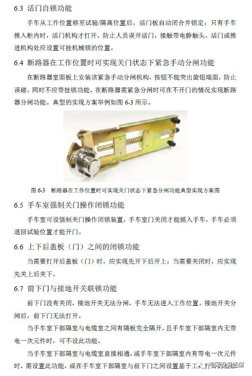 12 KV手车类型开关柜标准化设计定制方案(2019年版)