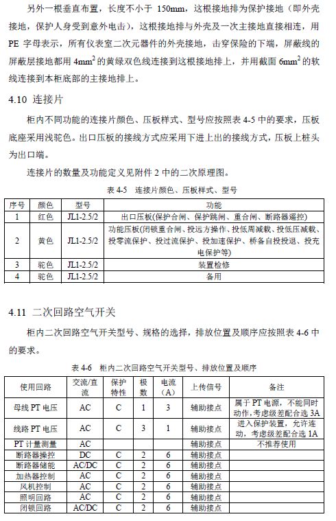 12 KV手车类型开关柜标准化设计定制方案(2019年版)