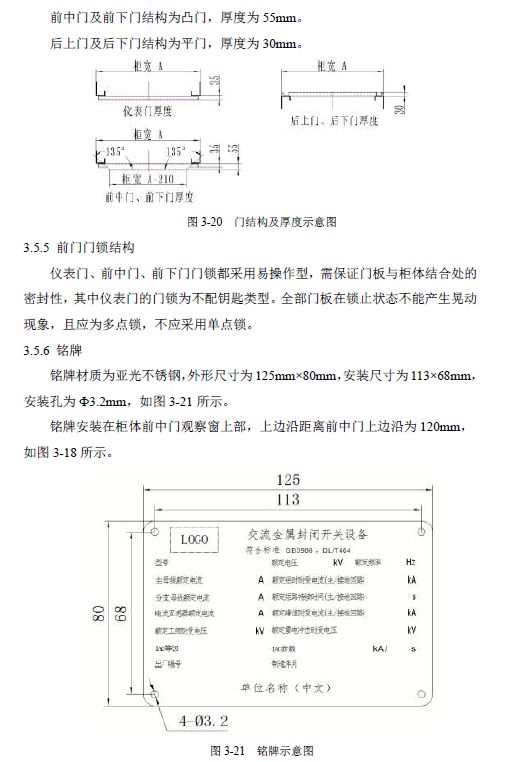 12 KV手车类型开关柜标准化设计定制方案(2019年版)