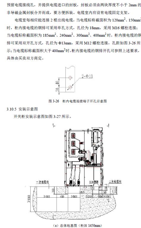 12 KV手车类型开关柜标准化设计定制方案(2019年版)