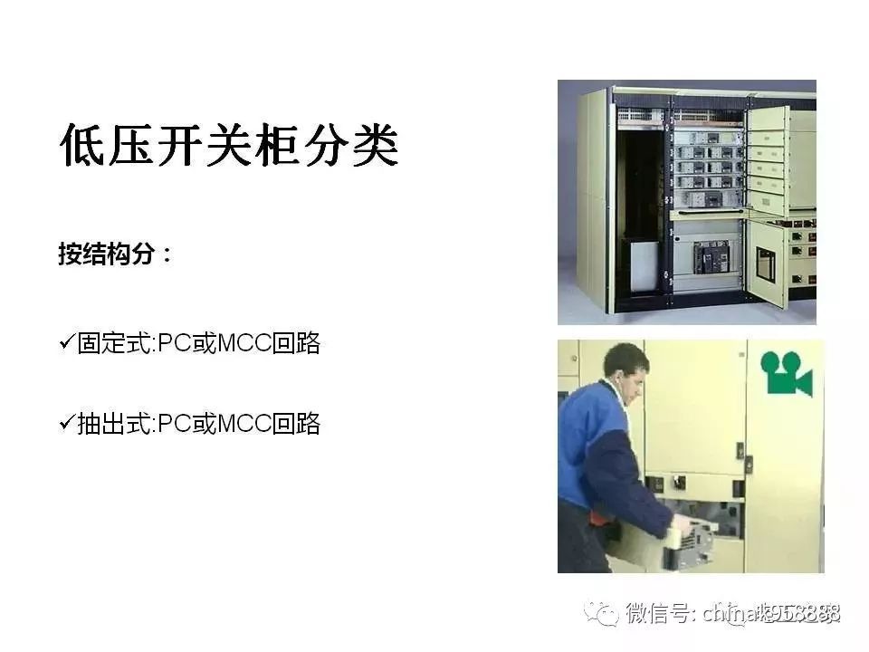 中國工業(yè)控制|低電壓開關(guān)柜基本知識