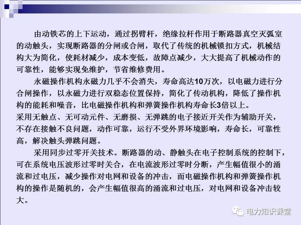 高压开关柜(综合自我变电站操作员培训材料)