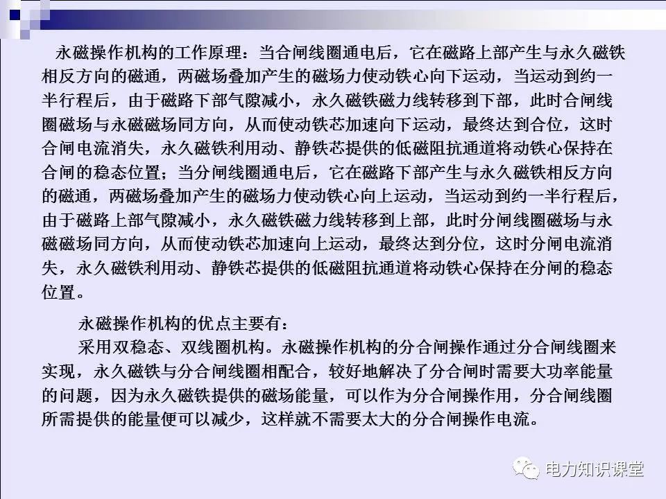 高压开关柜(综合自我变电站操作员培训材料)