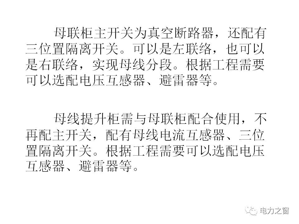 請看西高等法院的專家如何解釋中壓氣體絕緣金屬封閉開關(guān)柜的知識