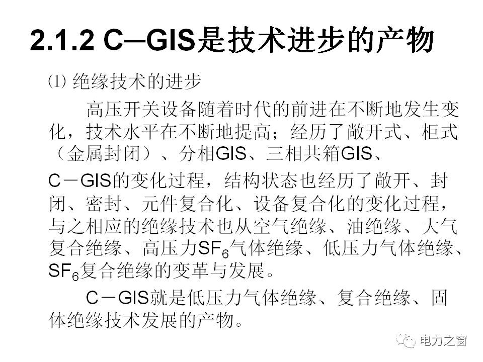 請看西高等法院的專家如何解釋中壓氣體絕緣金屬封閉開關(guān)柜的知識