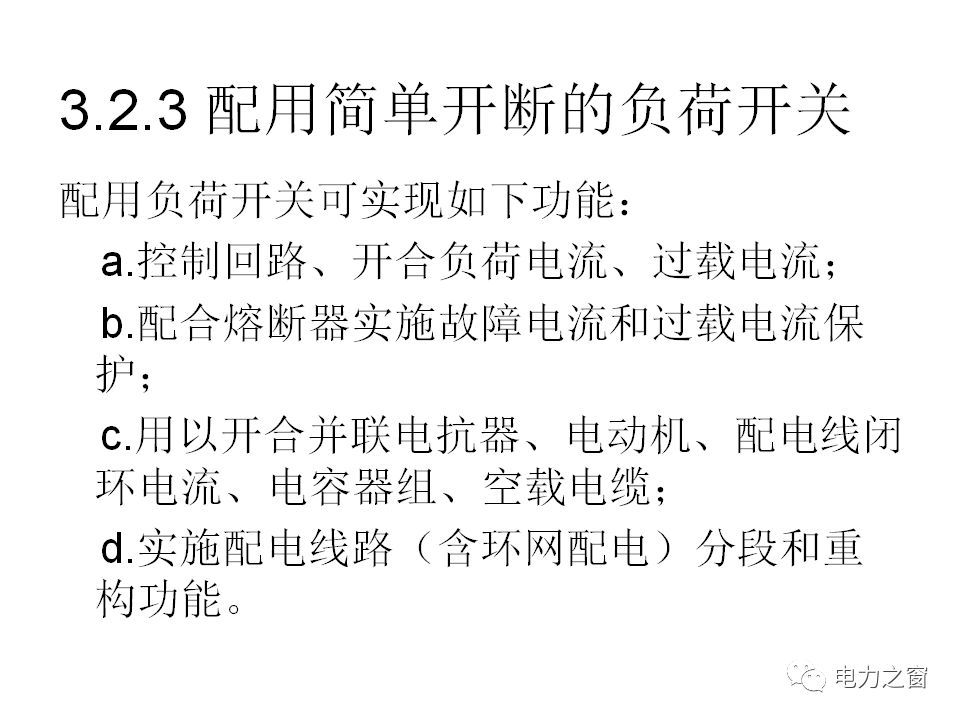 請看西高等法院的專家如何解釋中壓氣體絕緣金屬封閉開關(guān)柜的知識