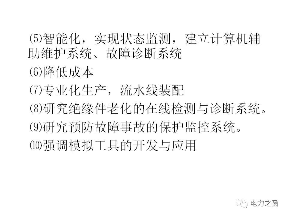 請看西高等法院的專家如何解釋中壓氣體絕緣金屬封閉開關(guān)柜的知識