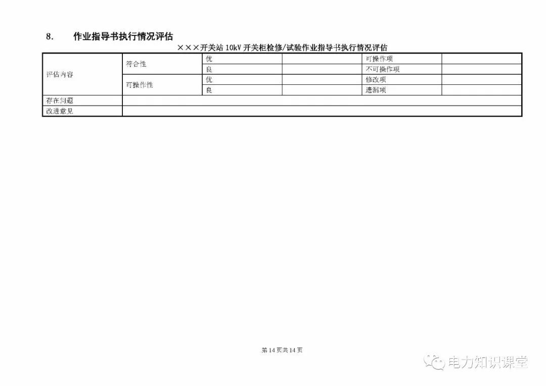 10kV开关柜维护和测试标准化操作说明