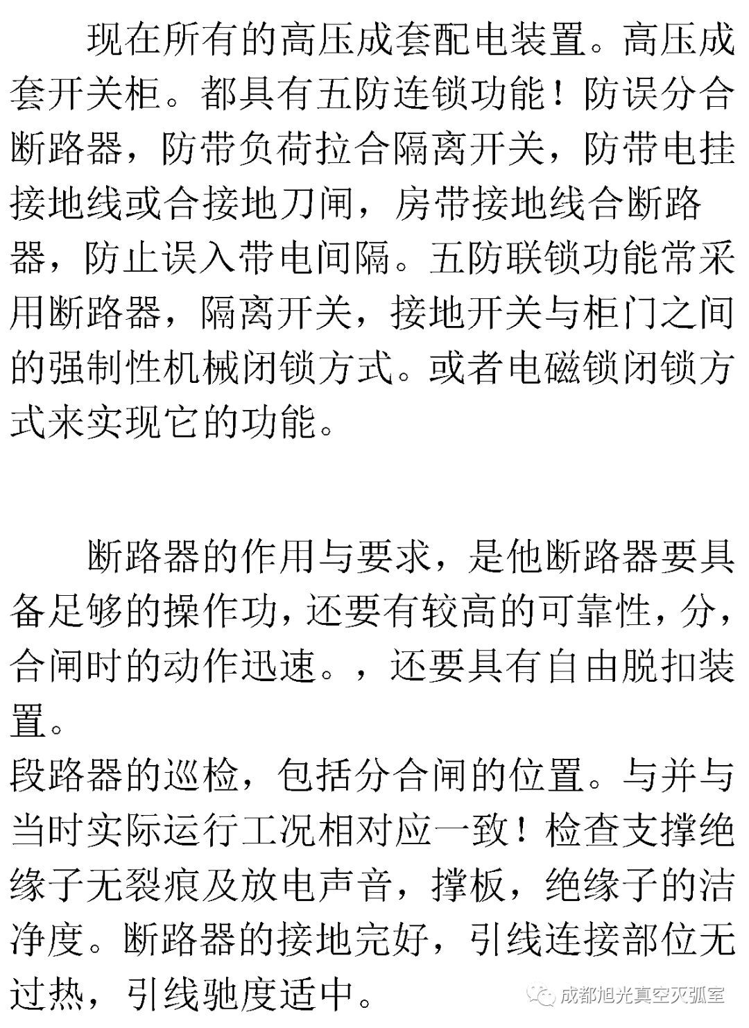 华南电网广东2018年第一批供应商评估合格名单高压成套设备开关柜行动原则