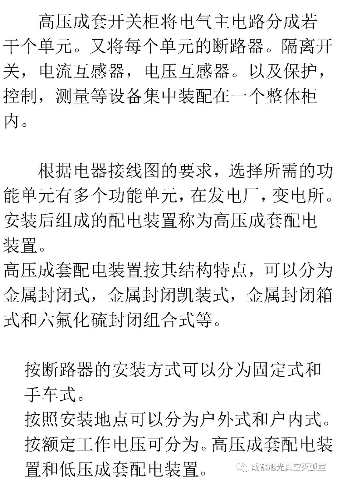 华南电网广东2018年第一批供应商评估合格名单高压成套设备开关柜行动原则