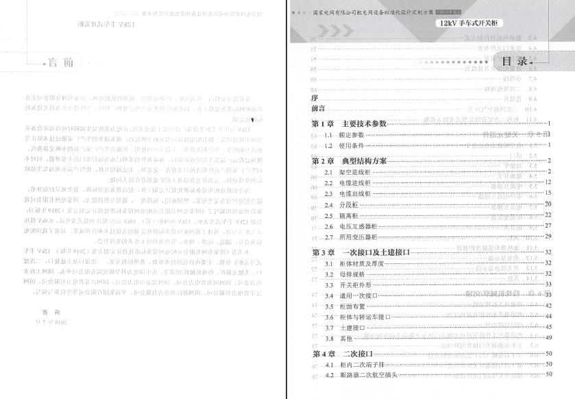 12kV手車類型開關柜-全國網絡設備標準化設計定制方案，限時下載！