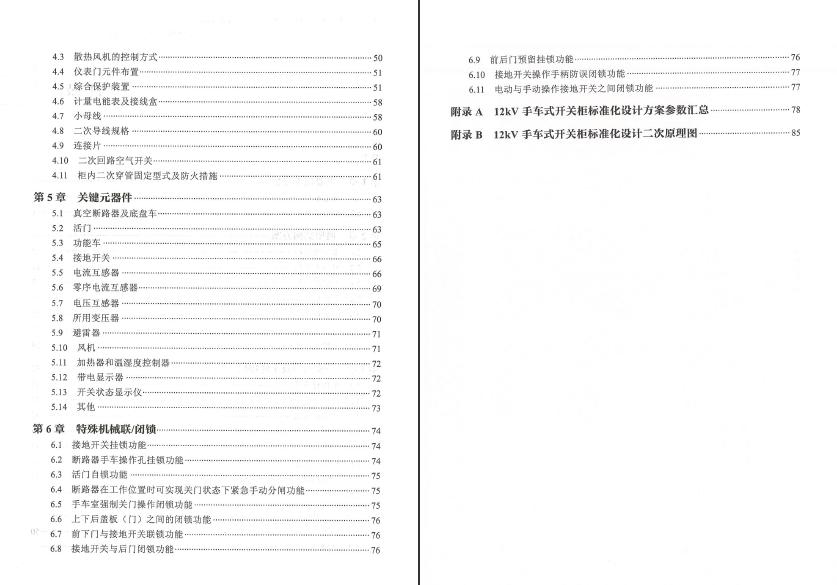 12kV手車類型開關柜-全國網絡設備標準化設計定制方案，限時下載！